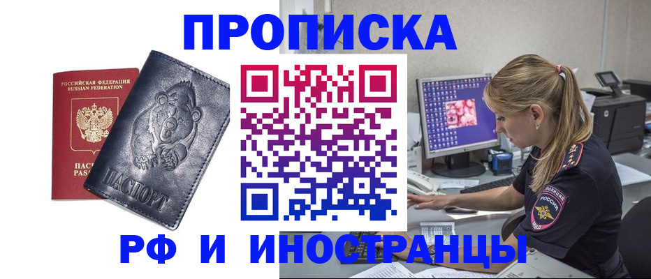 прописка паспорт в Жукове