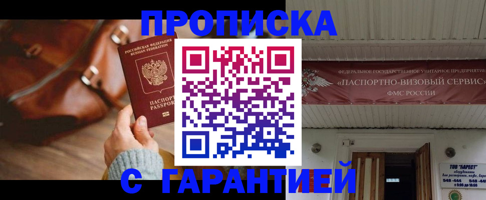 временная прописка в Жукове