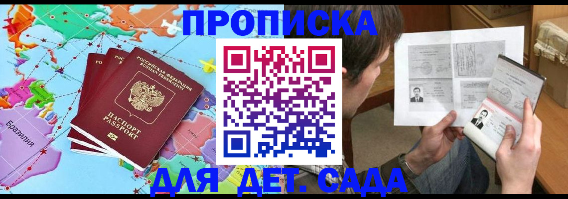 прописка законно в Жукове