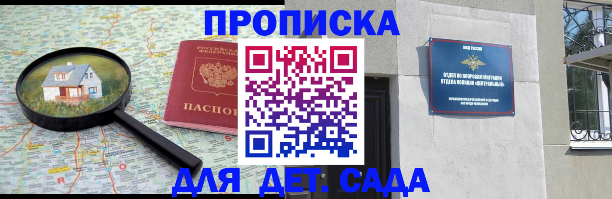 прописка ребенка в Жукове